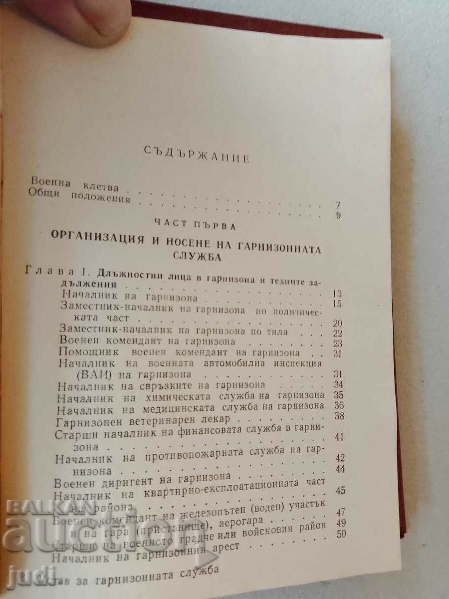 Guard Service Statute 1976 - 6