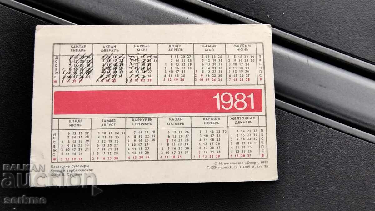 Calendar with price 1.00 BGN | € 0.51 Calendar with price 1.00 BGN | € 0.51