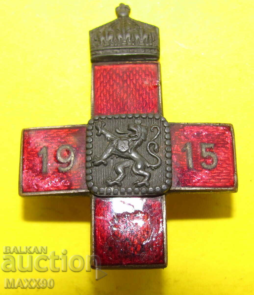 Рядък знак 1915 година с цена 260.00 лв. | € 132.94 Рядък знак 1915 година с цена 260.00 лв. | € 132.94