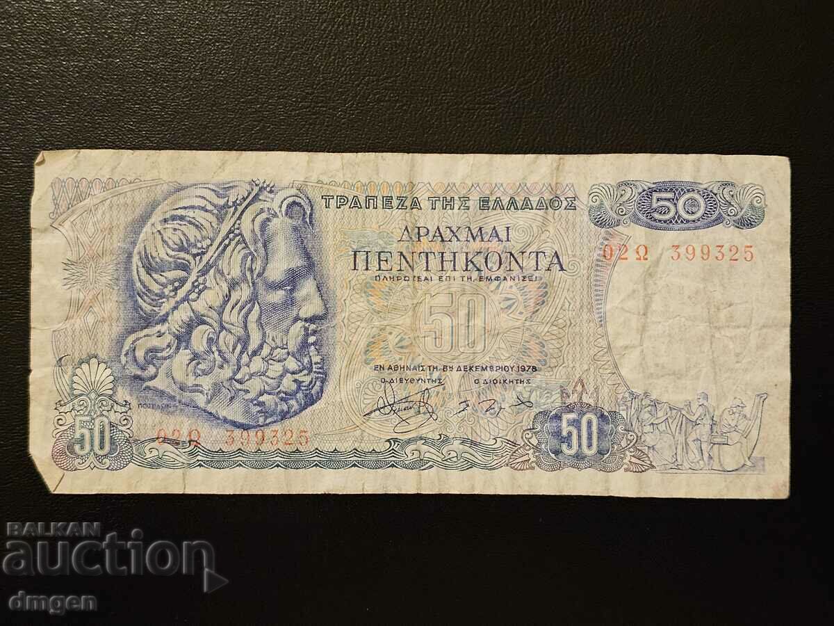 50 drachmas Greece 1978