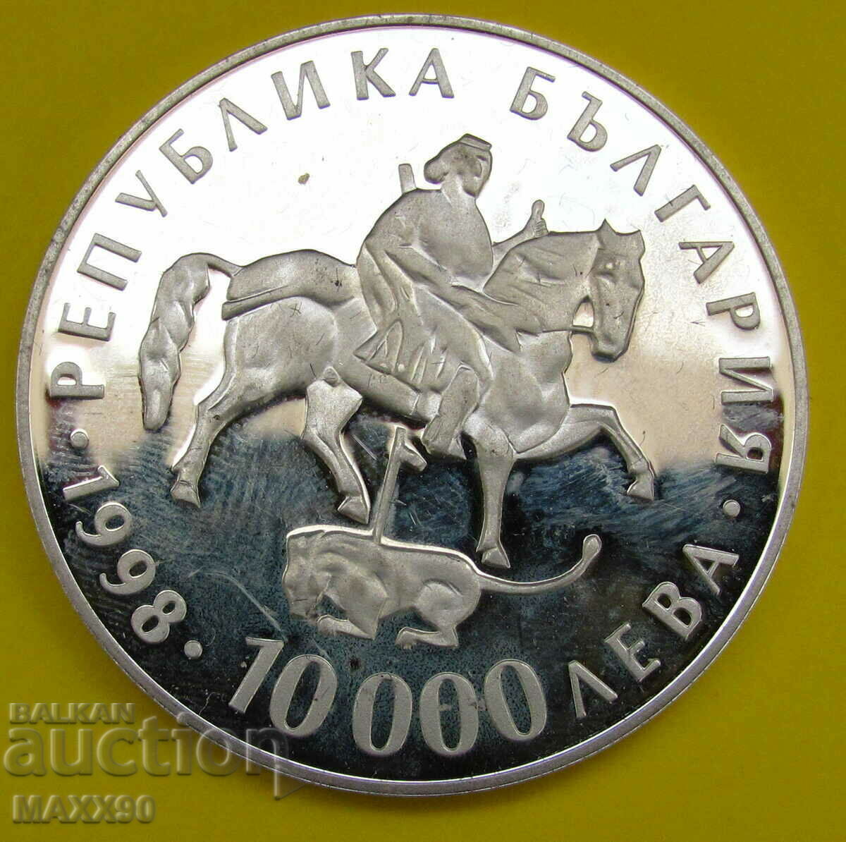 Monedă 10.000 BGN 1998 EURO Riton cu preț € 75.00 | 146.69 BGN Monedă 10.000 BGN 1998 EURO Riton cu preț € 75.00 | 146.69 BGN