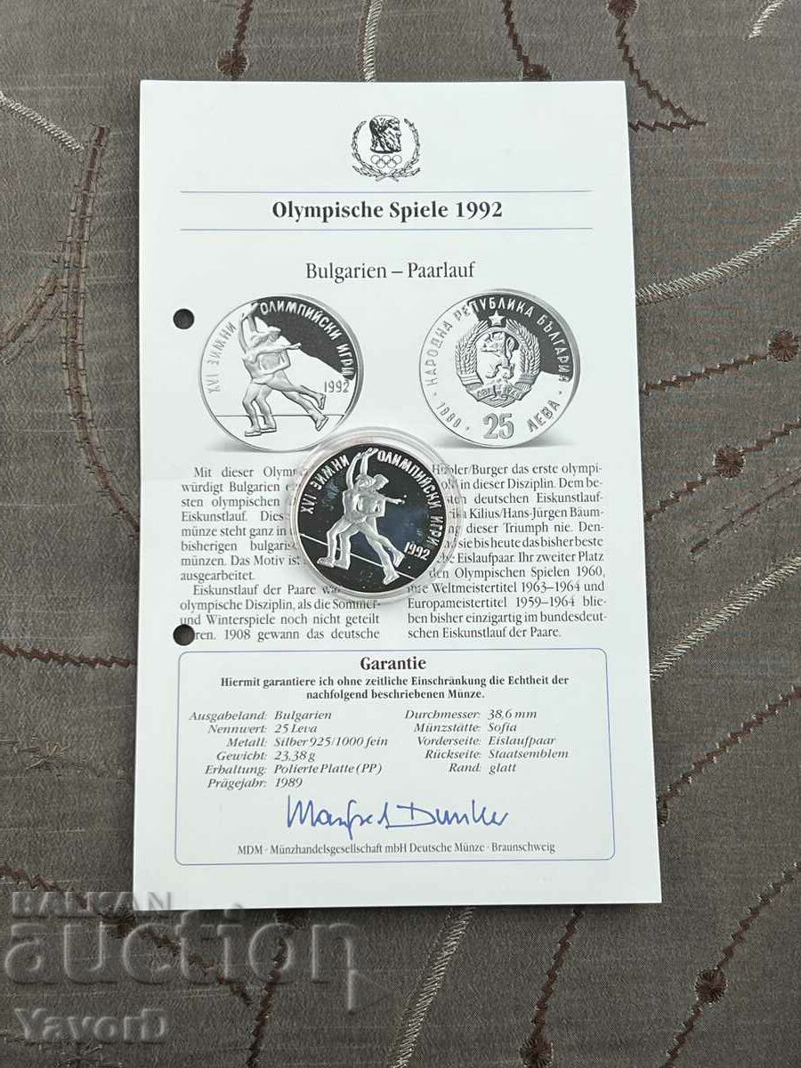 25 BGN 1989 „Patinaj artistic” cu certificat