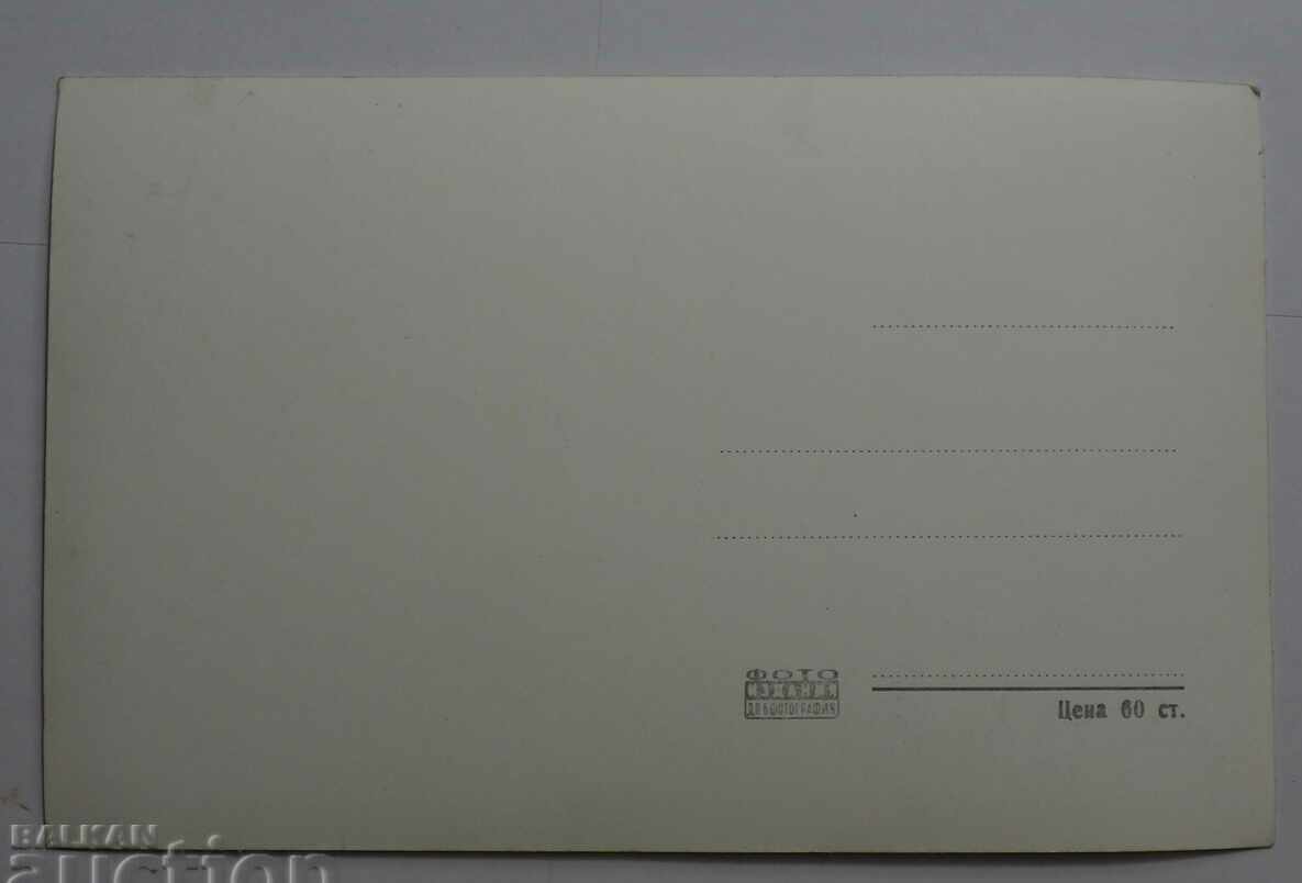 UNUSED CARD NOSEBER GENERAL APPEARANCE pre 1962 with price 3.89 BGN | € 1.99 UNUSED CARD NOSEBER GENERAL APPEARANCE pre 1962 with price 3.89 BGN | € 1.99