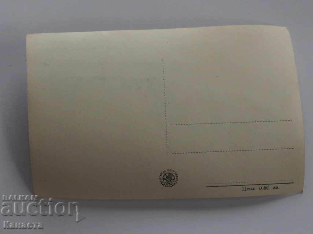 UNUSED MOMIN PASSAGE CARD OVERVIEW pre 1962 with price 4.87 BGN | € 2.49 UNUSED MOMIN PASSAGE CARD OVERVIEW pre 1962 with price 4.87 BGN | € 2.49