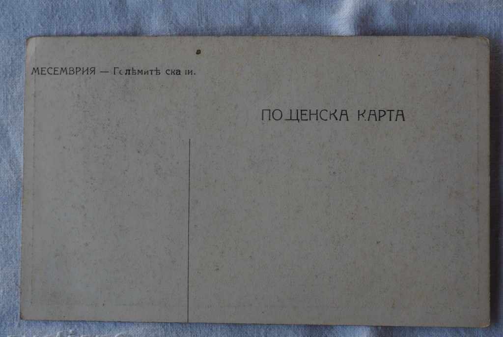 UNUSED CARD MESEMBERIA NESSEBAR THE BIG ROCKS with price 7.80 BGN | € 3.99 UNUSED CARD MESEMBERIA NESSEBAR THE BIG ROCKS with price 7.80 BGN | € 3.99