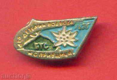 Insigna - Turism AP-VO trifoi Voyvoda Koprivshtitsa Z120 cu preț 2.00 BGN | € 1.02