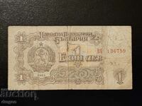 1 lev 1962 Bulgaria