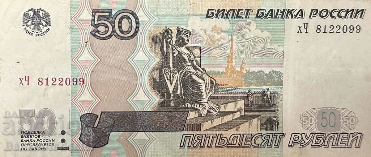 Rusia 50 de ruble 1997 Pick 269 Ref 0625