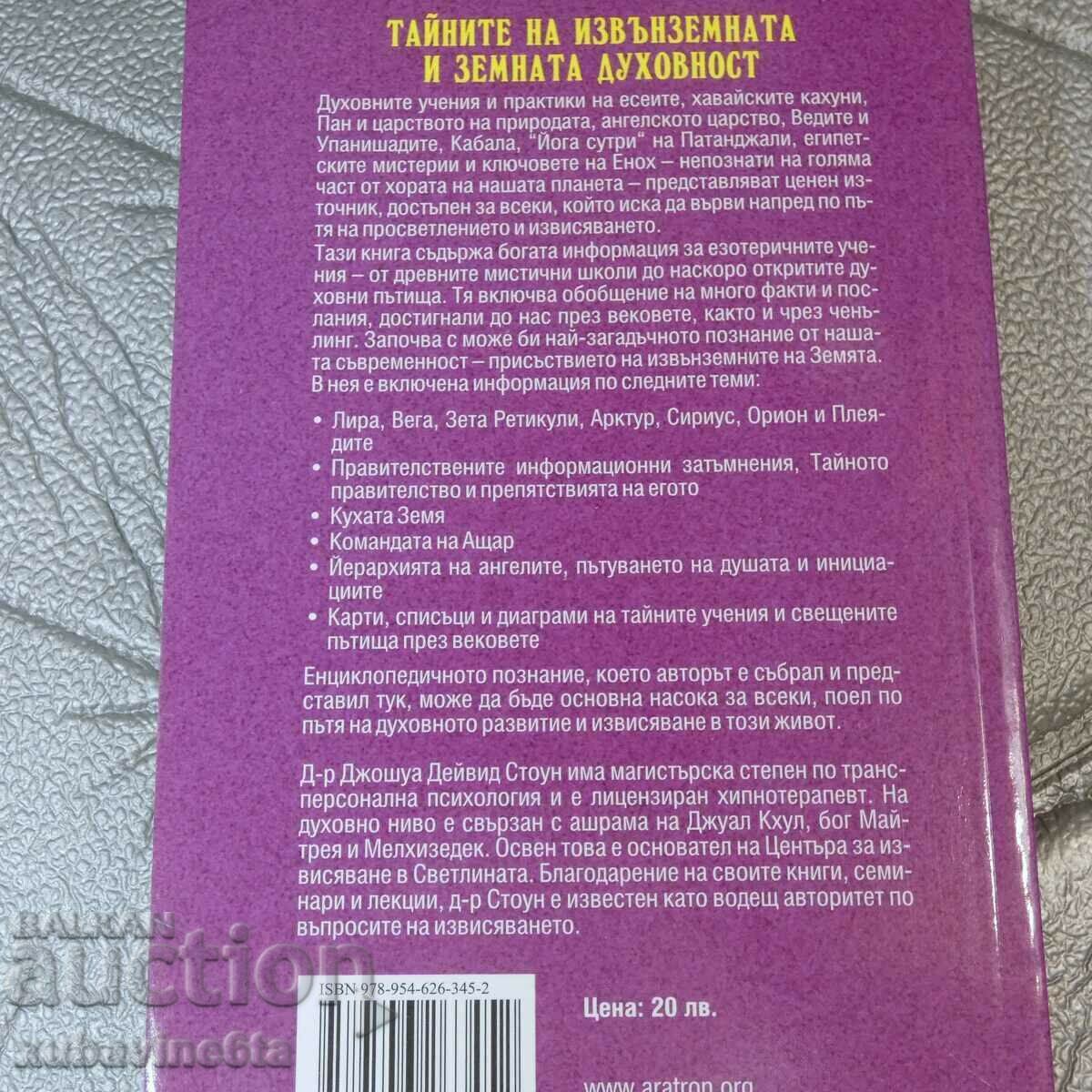 The Hidden Mysteries Joshua David Stone with price 9.90 BGN | € 5.06 The Hidden Mysteries Joshua David Stone with price 9.90 BGN | € 5.06