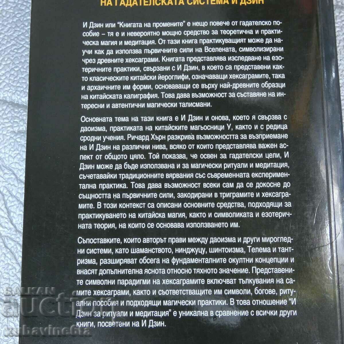 And Zin Ritual and Meditation Richard Hearn with price 4.90 BGN | € 2.51