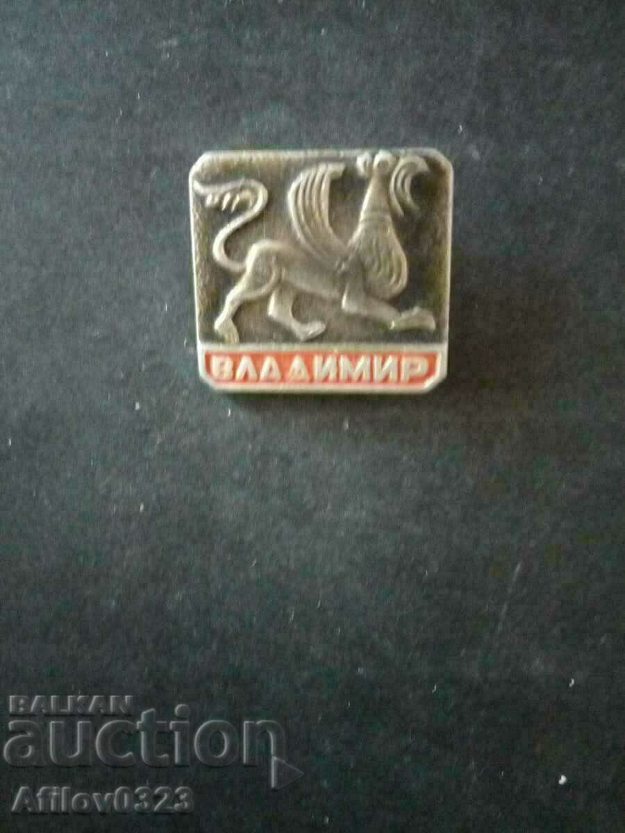 Badge of the city of Vladimir, USSR.