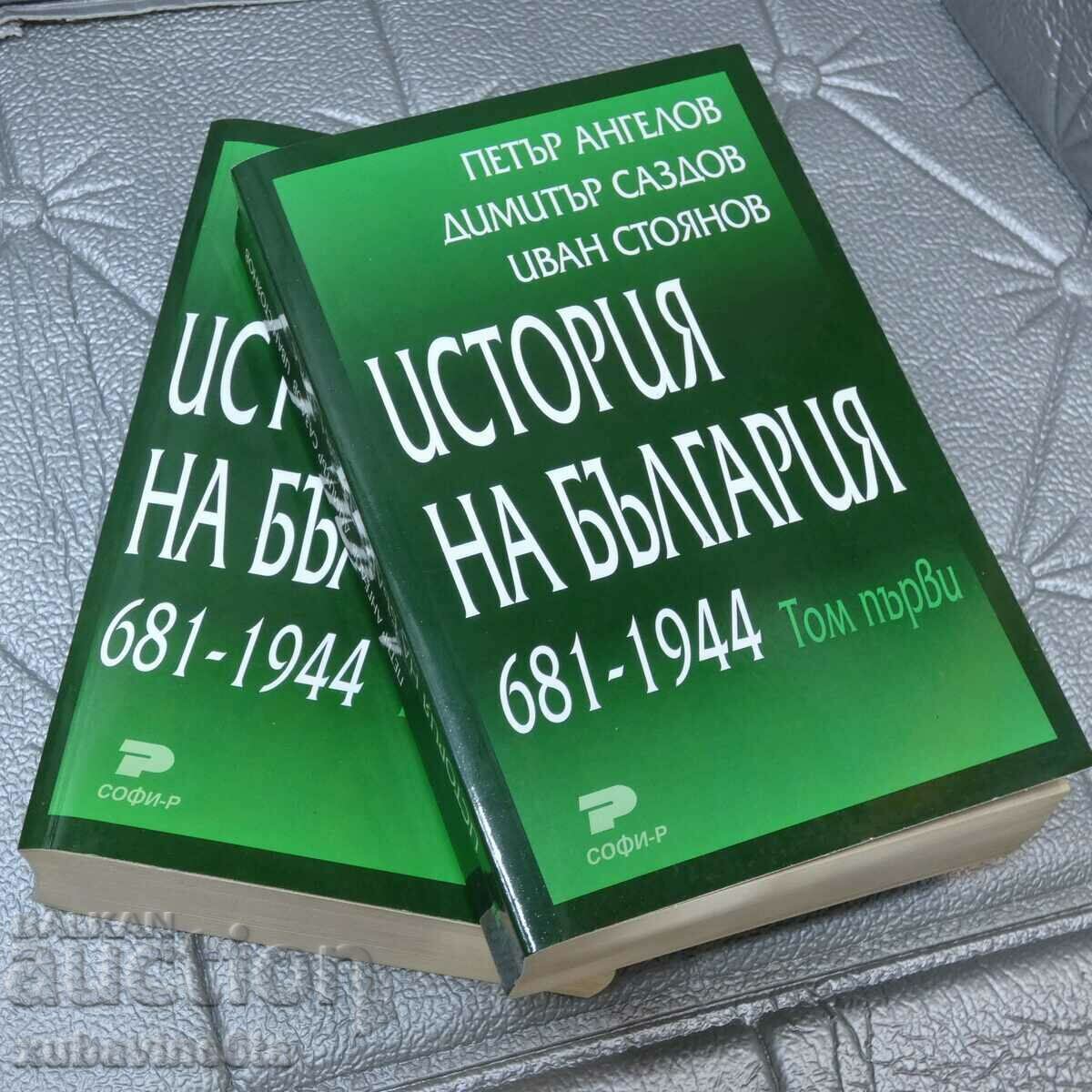 History of Bulgaria 681-1944. Volume 1-2