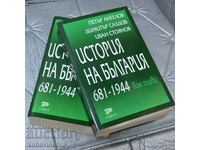 History of Bulgaria 681-1944. Volume 1-2