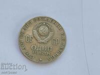 1 ruble 1970 USSR - A 3912