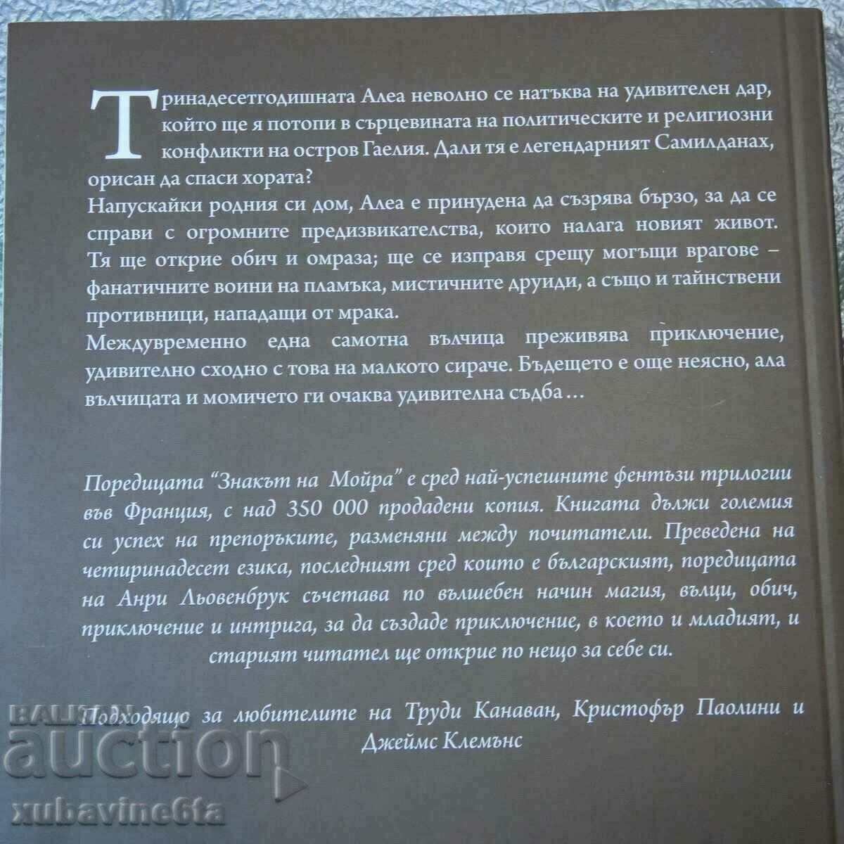 The Mark of Moira. Book 1-3 Henri Lowenbrouck with price 24.00 BGN | € 12.27 The Mark of Moira. Book 1-3 Henri Lowenbrouck with price 24.00 BGN | € 12.27