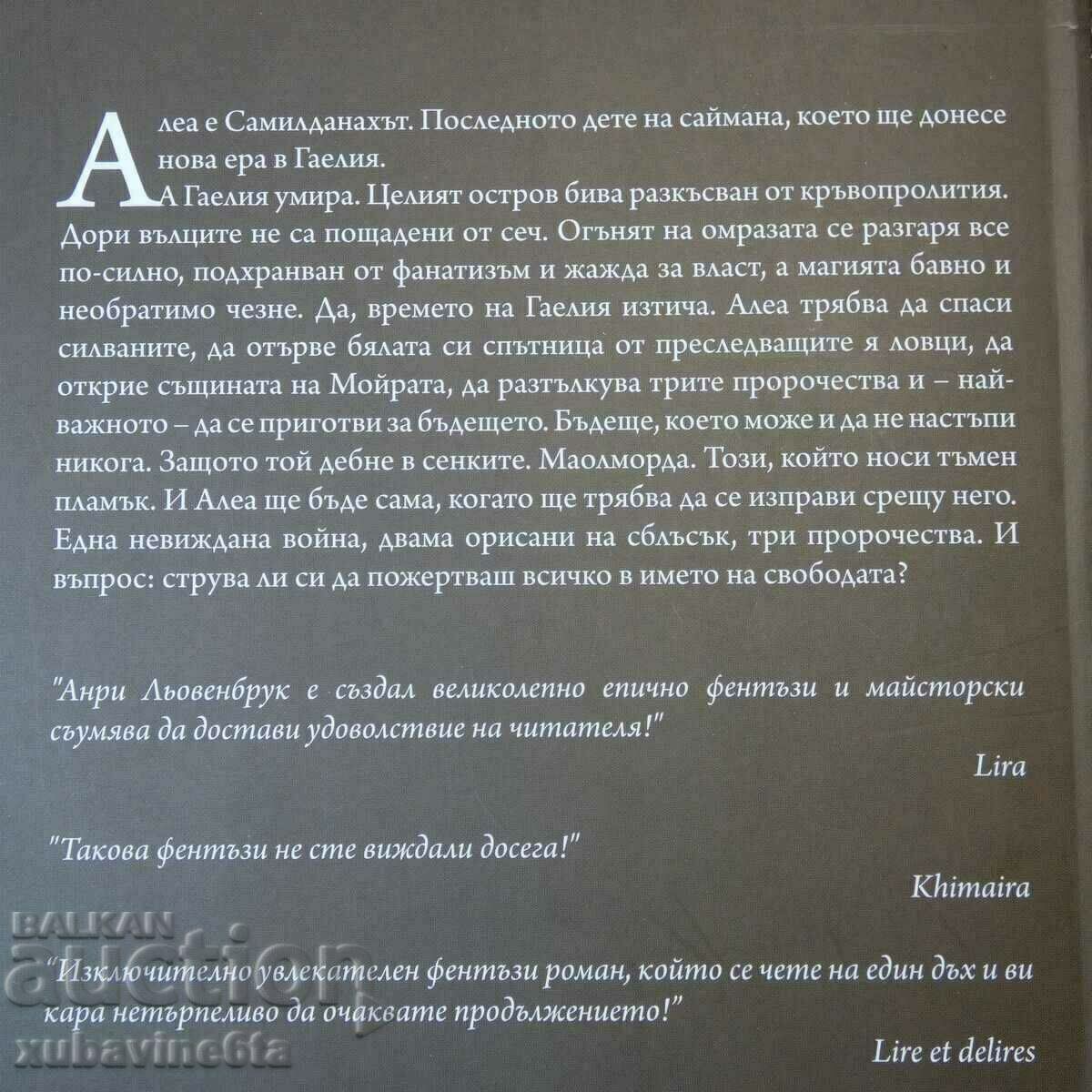 Delivery of The Mark of Moira. Book 1-3 Henri Lowenbrouck Delivery of The Mark of Moira. Book 1-3 Henri Lowenbrouck