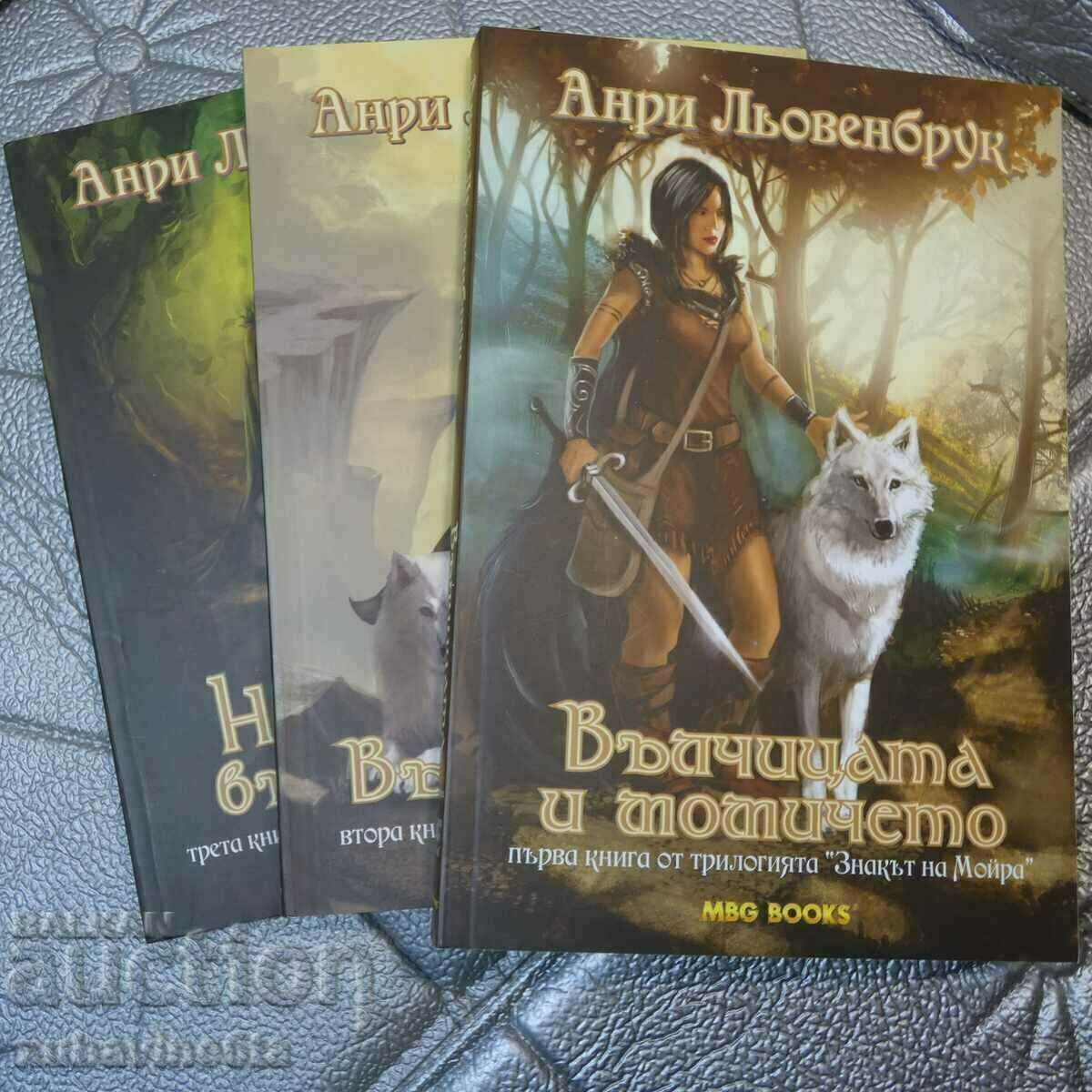 The Mark of Moira. Book 1-3 Henri Lowenbrouck