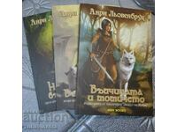 The Mark of Moira. Book 1-3 Henri Lowenbrouck