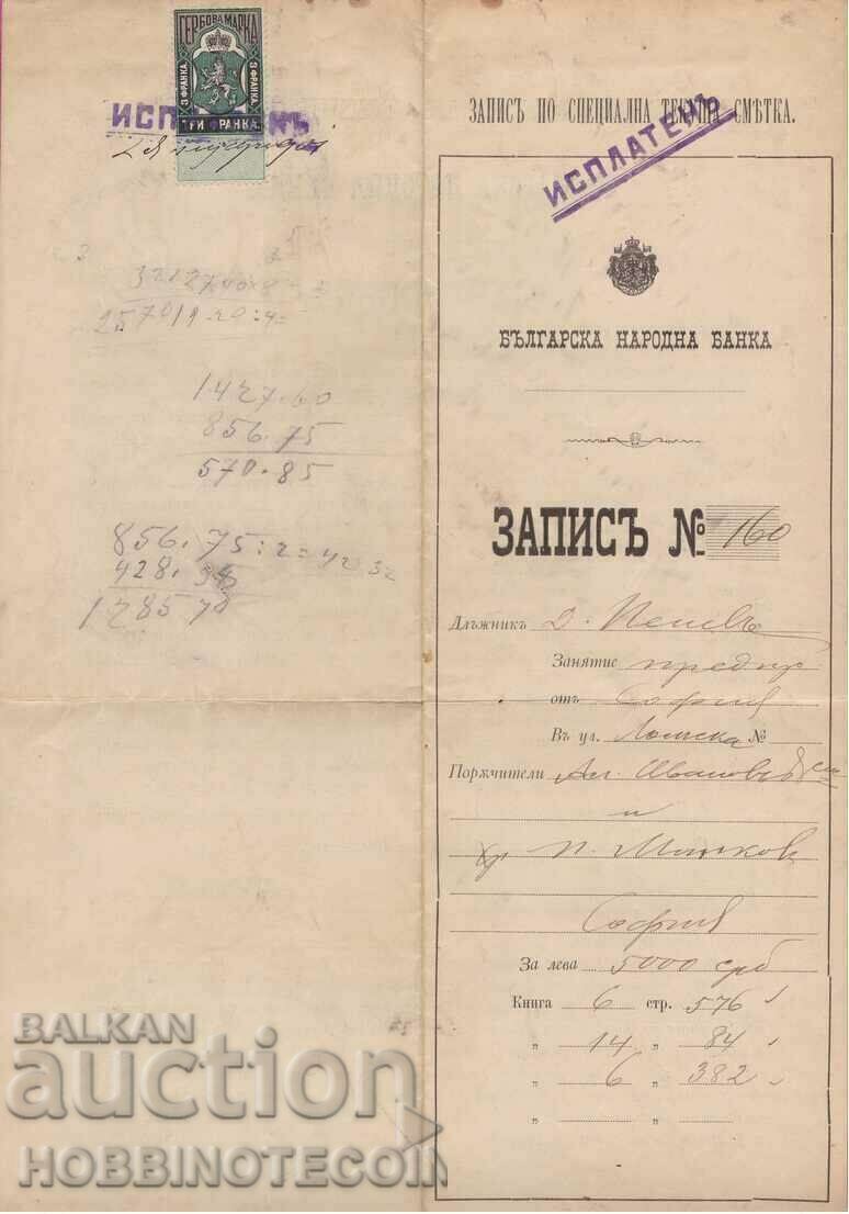 BULGARIA STAMPS RECORD BNB 2x 50 St 2x 1 BGN 3 FRANK BULGARIA STAMPS RECORD BNB 2x 50 St 2x 1 BGN 3 FRANK