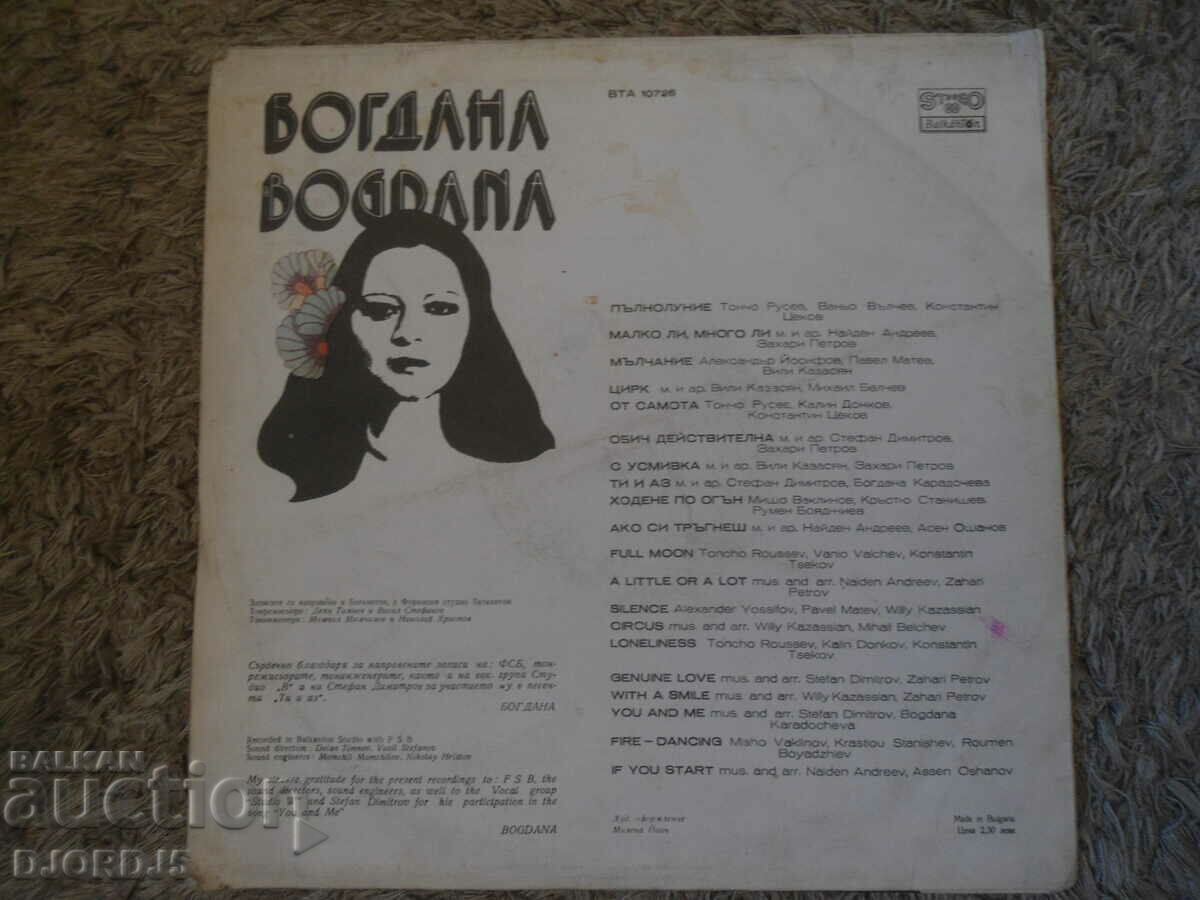 Bogdana Karadocheva, VTA 10726, gramophone record, large with price 15.00 BGN | € 7.67 Bogdana Karadocheva, VTA 10726, gramophone record, large with price 15.00 BGN | € 7.67