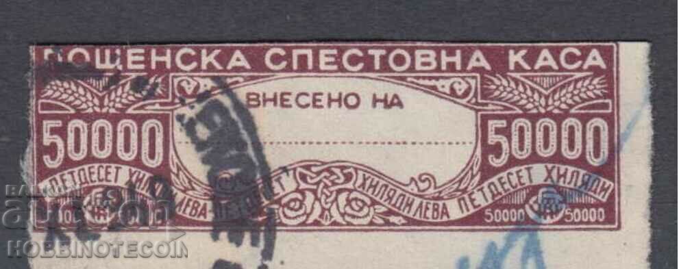BULGARIA BRAND SAVINGS BANK 50000 BGN 5 issue no serrations BULGARIA BRAND SAVINGS BANK 50000 BGN 5 issue no serrations