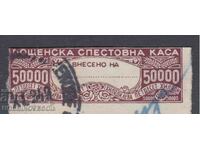 BULGARIA BRAND SAVINGS BANK 50000 BGN 5 issue no serrations