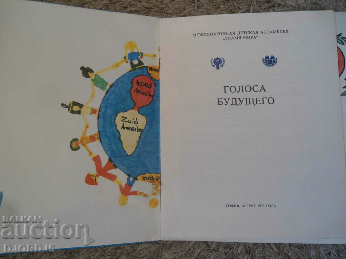 Voices of the future, VEA 10461, gramophone record, large with price 15.00 BGN | € 7.67 Voices of the future, VEA 10461, gramophone record, large with price 15.00 BGN | € 7.67