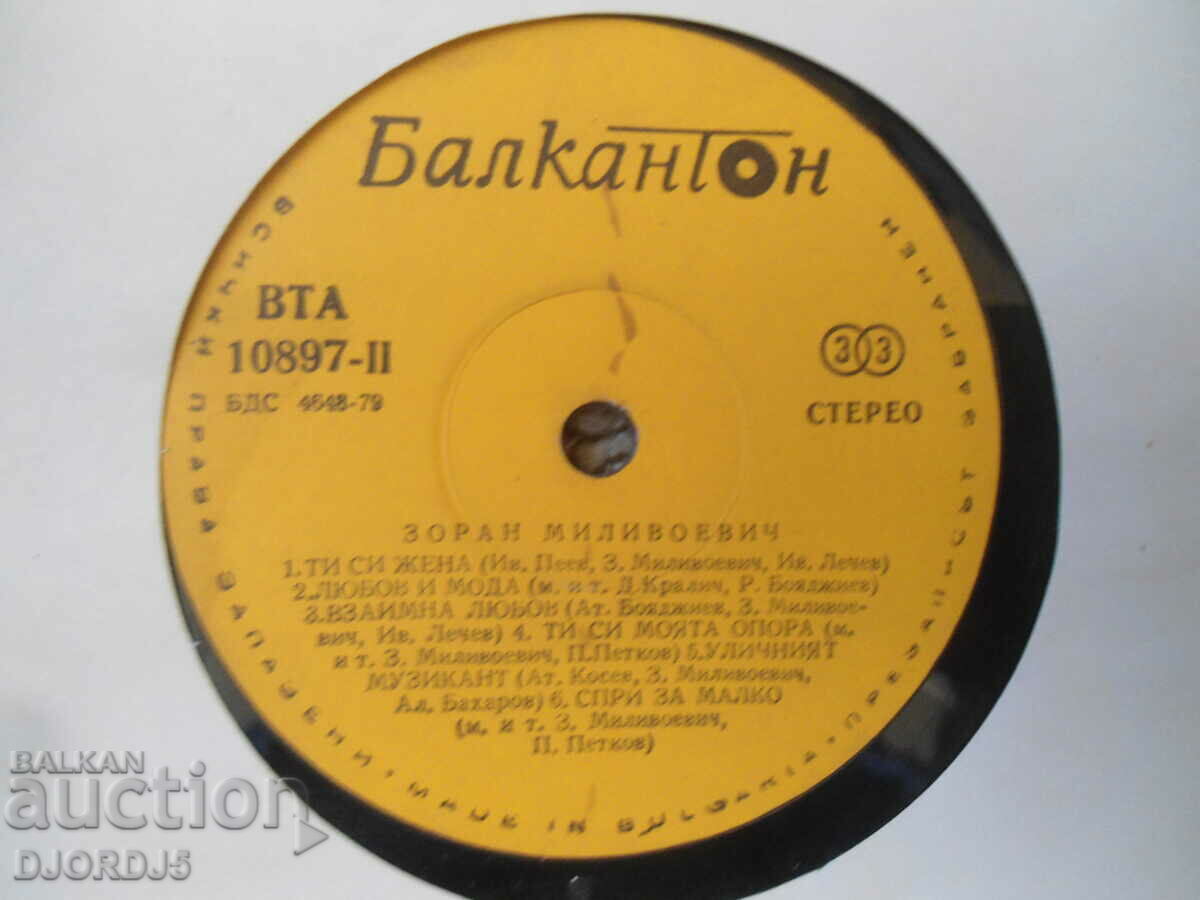 Zoran Milivojevic, VTA 10897, gramophone record, large with price 5.00 BGN | € 2.56 Zoran Milivojevic, VTA 10897, gramophone record, large with price 5.00 BGN | € 2.56