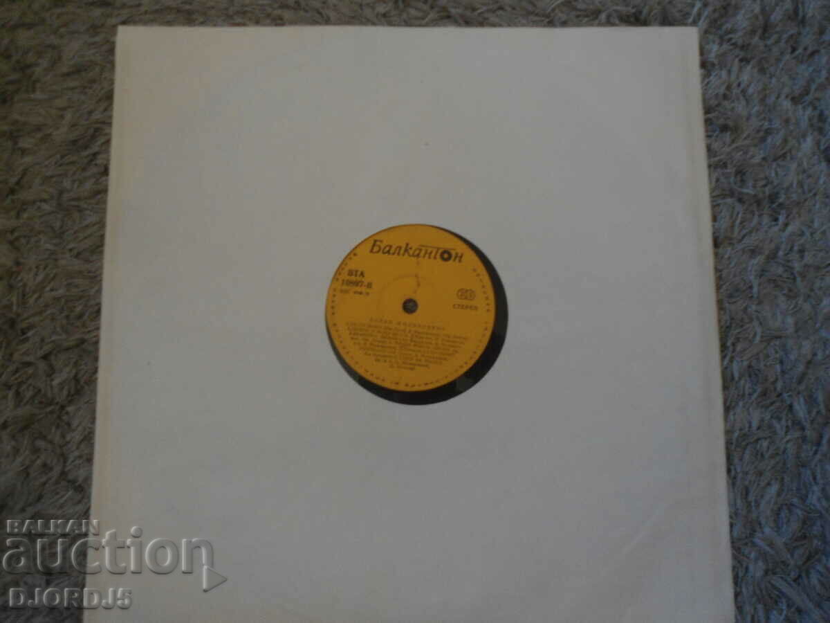 Auction Zoran Milivojevic, VTA 10897, gramophone record, large Auction Zoran Milivojevic, VTA 10897, gramophone record, large