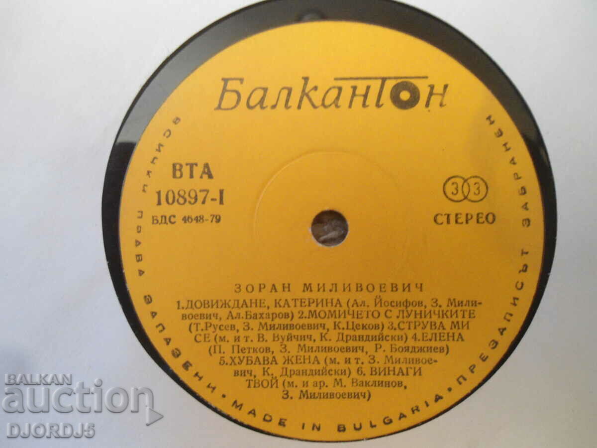 Zoran Milivojevic, VTA 10897, gramophone record, large