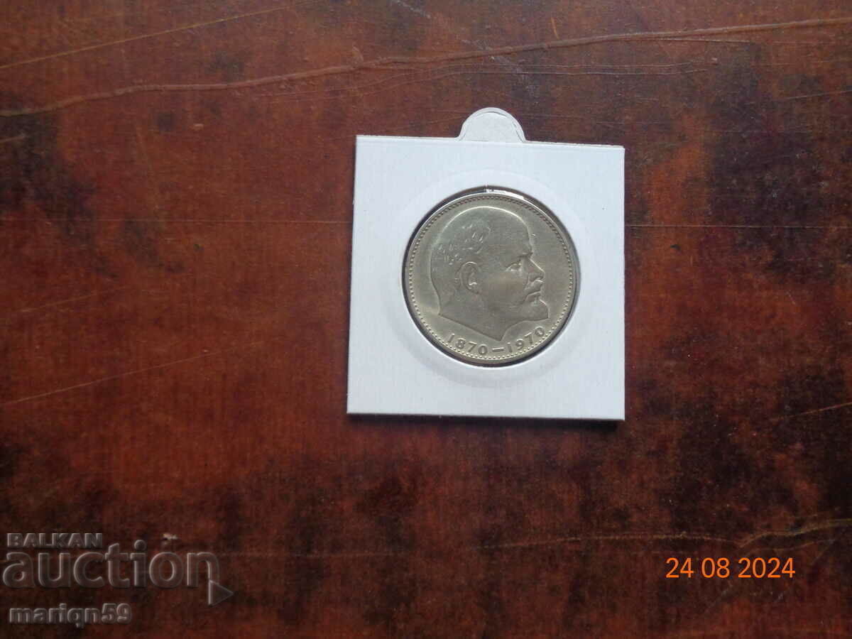 Auction 1 ruble USSR-1970 No. 2 Auction 1 ruble USSR-1970 No. 2