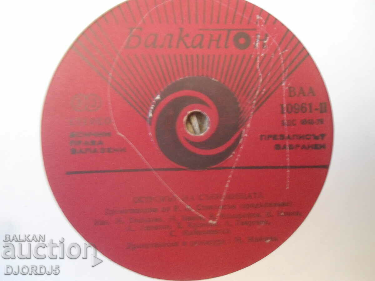 Treasure Island, VAA 10961, gramophone record, large with price 5.00 BGN | € 2.56 Treasure Island, VAA 10961, gramophone record, large with price 5.00 BGN | € 2.56