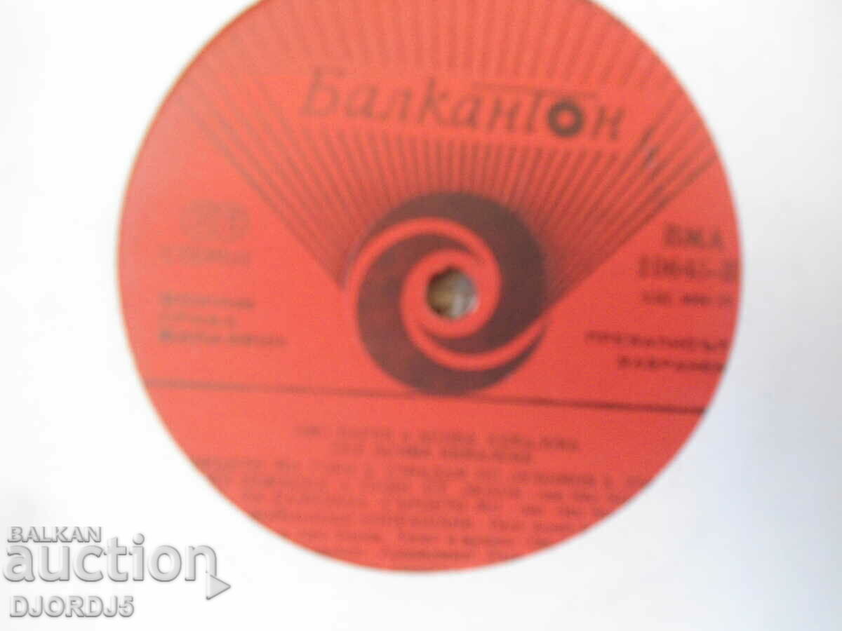 Ivo Barev, VMA 10645, gramophone record, large with price 5.00 BGN | € 2.56 Ivo Barev, VMA 10645, gramophone record, large with price 5.00 BGN | € 2.56