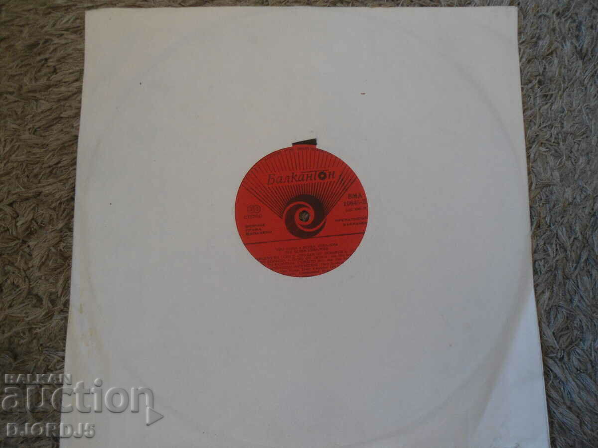 Auction Ivo Barev, VMA 10645, gramophone record, large Auction Ivo Barev, VMA 10645, gramophone record, large