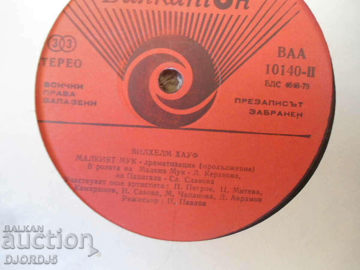 Wilhelm Hauf, VAA 10140, gramophone record, large with price 5.00 BGN | € 2.56 Wilhelm Hauf, VAA 10140, gramophone record, large with price 5.00 BGN | € 2.56