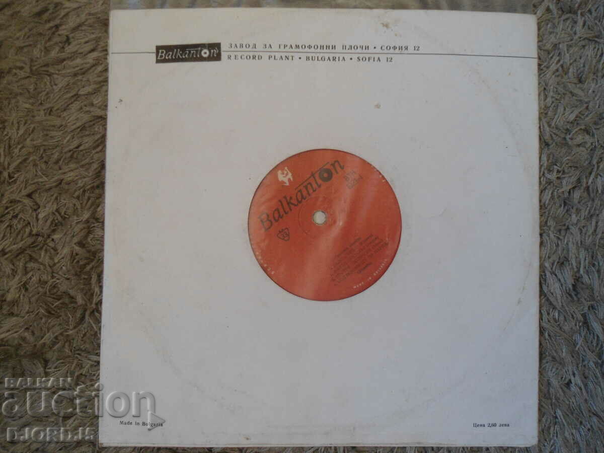 Famous Waltzes, VTN 1021, gramophone record, large with price 15.00 BGN | € 7.67 Famous Waltzes, VTN 1021, gramophone record, large with price 15.00 BGN | € 7.67