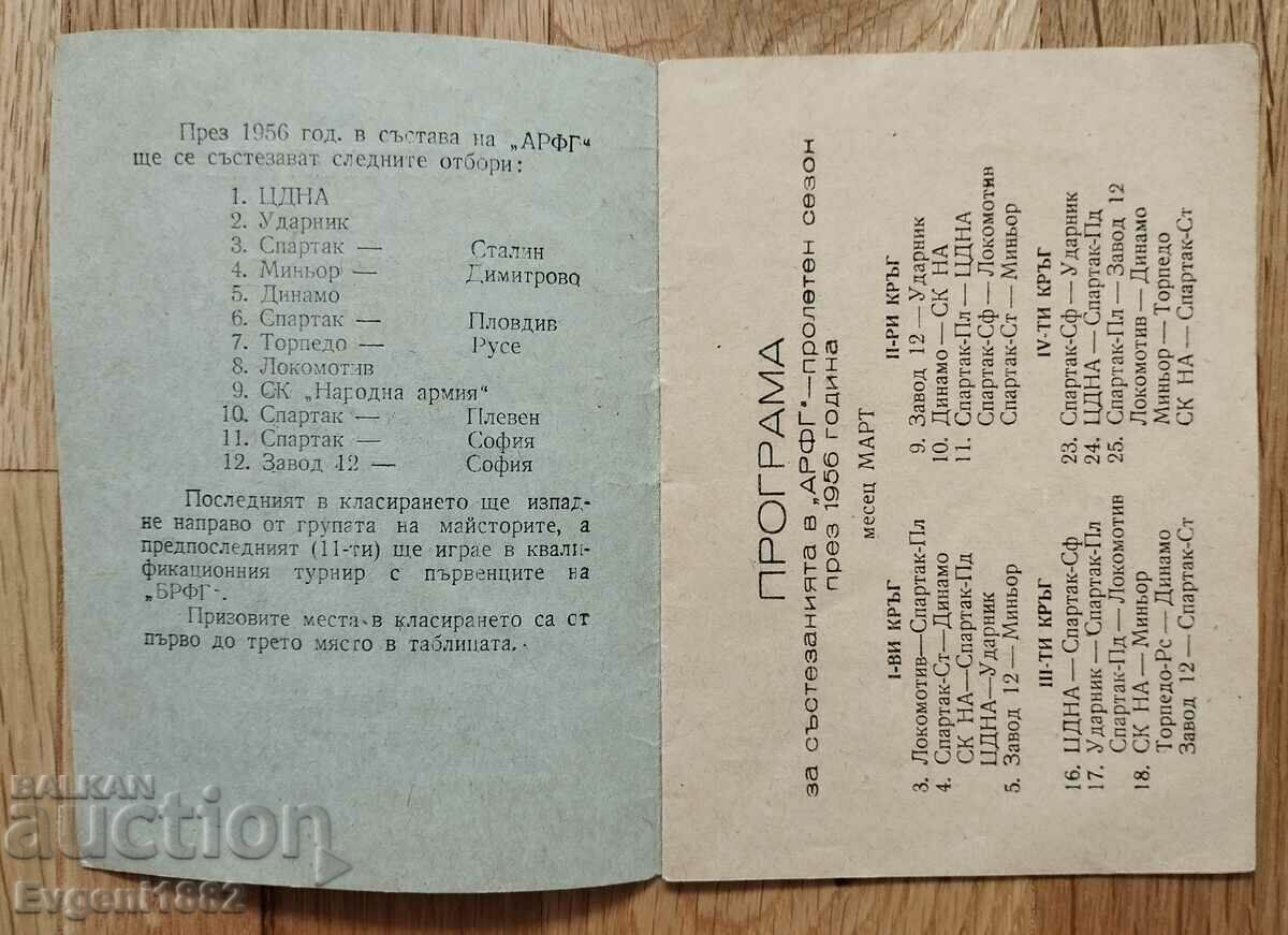 1956. Group A - Football Program Levski CSKA Dynamo CDNA with price 45.00 BGN | € 23.01