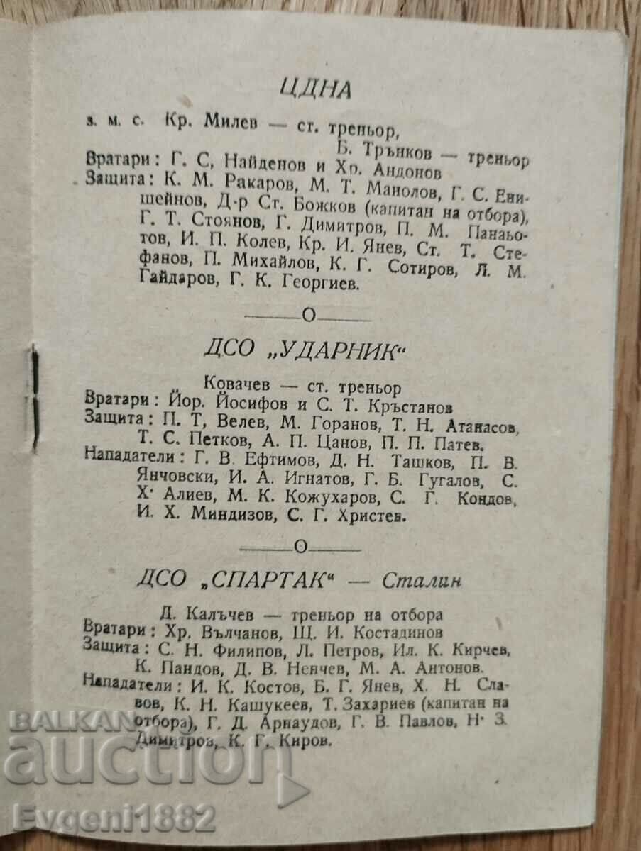 Delivery of 1956. Group A - Football Program Levski CSKA Dynamo CDNA