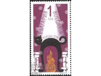 Чиста марка  Коледа 2016 от България