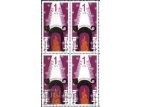 Αγνό γραμματόσημο σε τετράγωνο Χριστούγεννα 2016 από τη Βουλγαρία