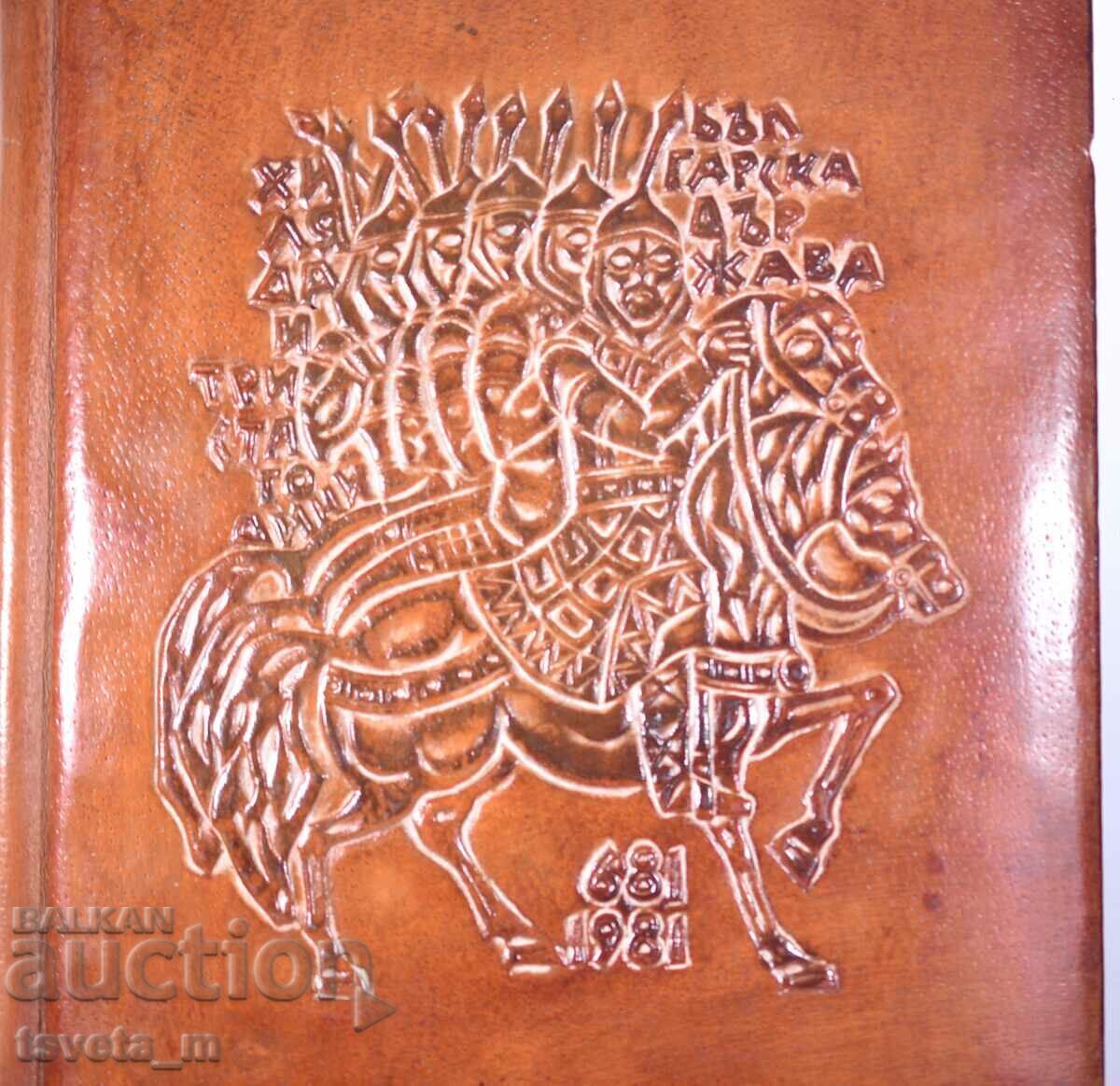 1300 Years of the Bulgarian State - Leather Certificate Folder with price 25.00 BGN | € 12.78 1300 Years of the Bulgarian State - Leather Certificate Folder with price 25.00 BGN | € 12.78