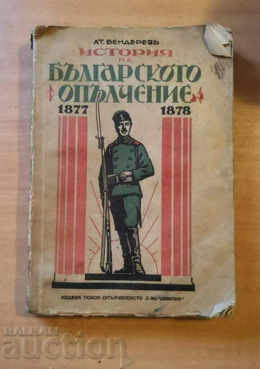 Η Βουλγαρική Πολιτοφυλακή 1877-1878--1930.