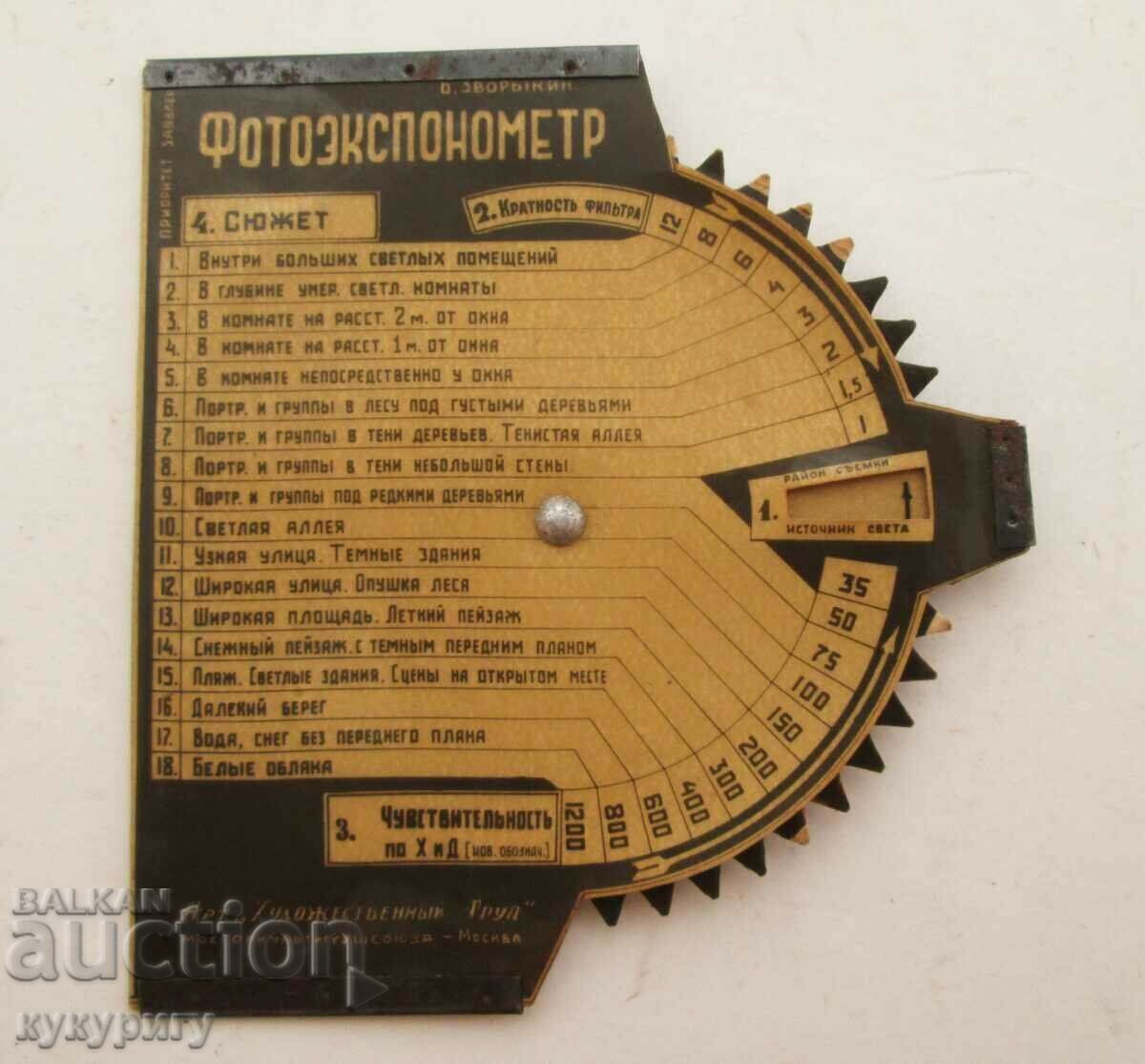 Old Russian USSR photo exposure meter table collectible with price 30.00 BGN | € 15.34 Old Russian USSR photo exposure meter table collectible with price 30.00 BGN | € 15.34