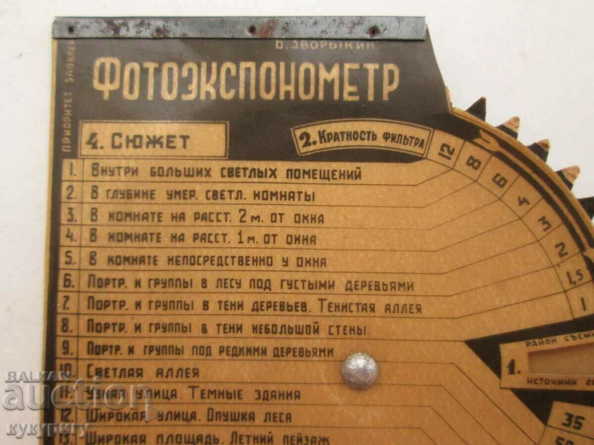 Auction Old Russian USSR photo exposure meter table collectible Auction Old Russian USSR photo exposure meter table collectible