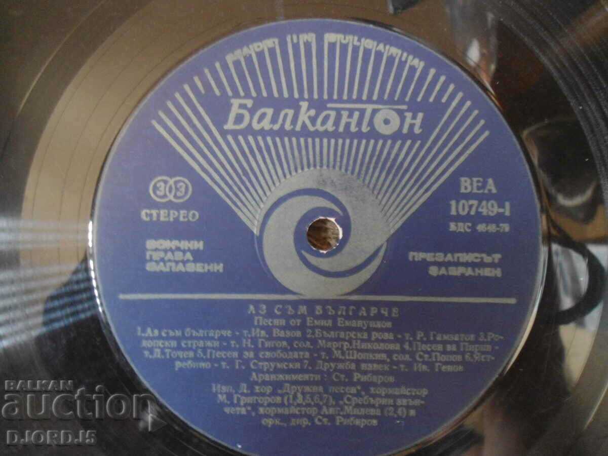 Auction I AM BULGARIAN, VEA 10749, gramophone record, large Auction I AM BULGARIAN, VEA 10749, gramophone record, large