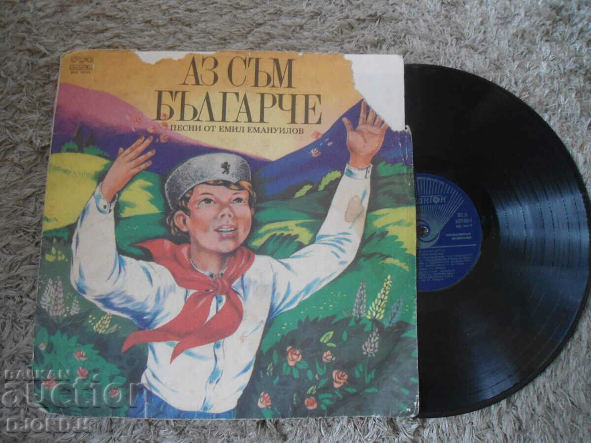 I AM BULGARIAN, VEA 10749, gramophone record, large