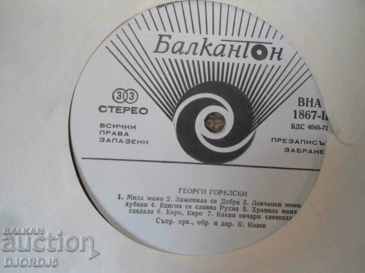 Sonia Kancheva, VNA 1867, gramophone record, large with price 20.00 BGN | € 10.23 Sonia Kancheva, VNA 1867, gramophone record, large with price 20.00 BGN | € 10.23