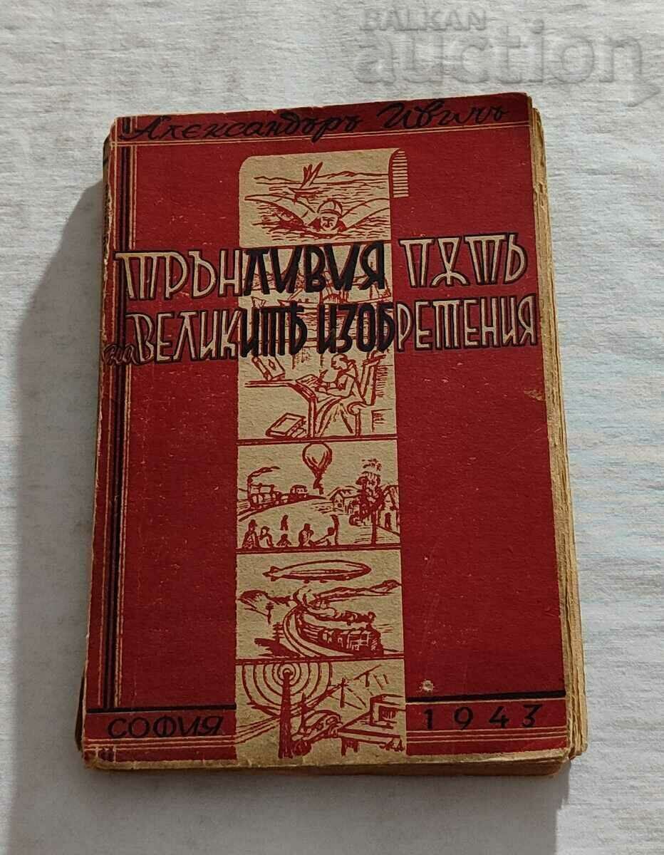 Drumul rotund al MARILOR DESCOPERITĂRI AL. IVIC 1943