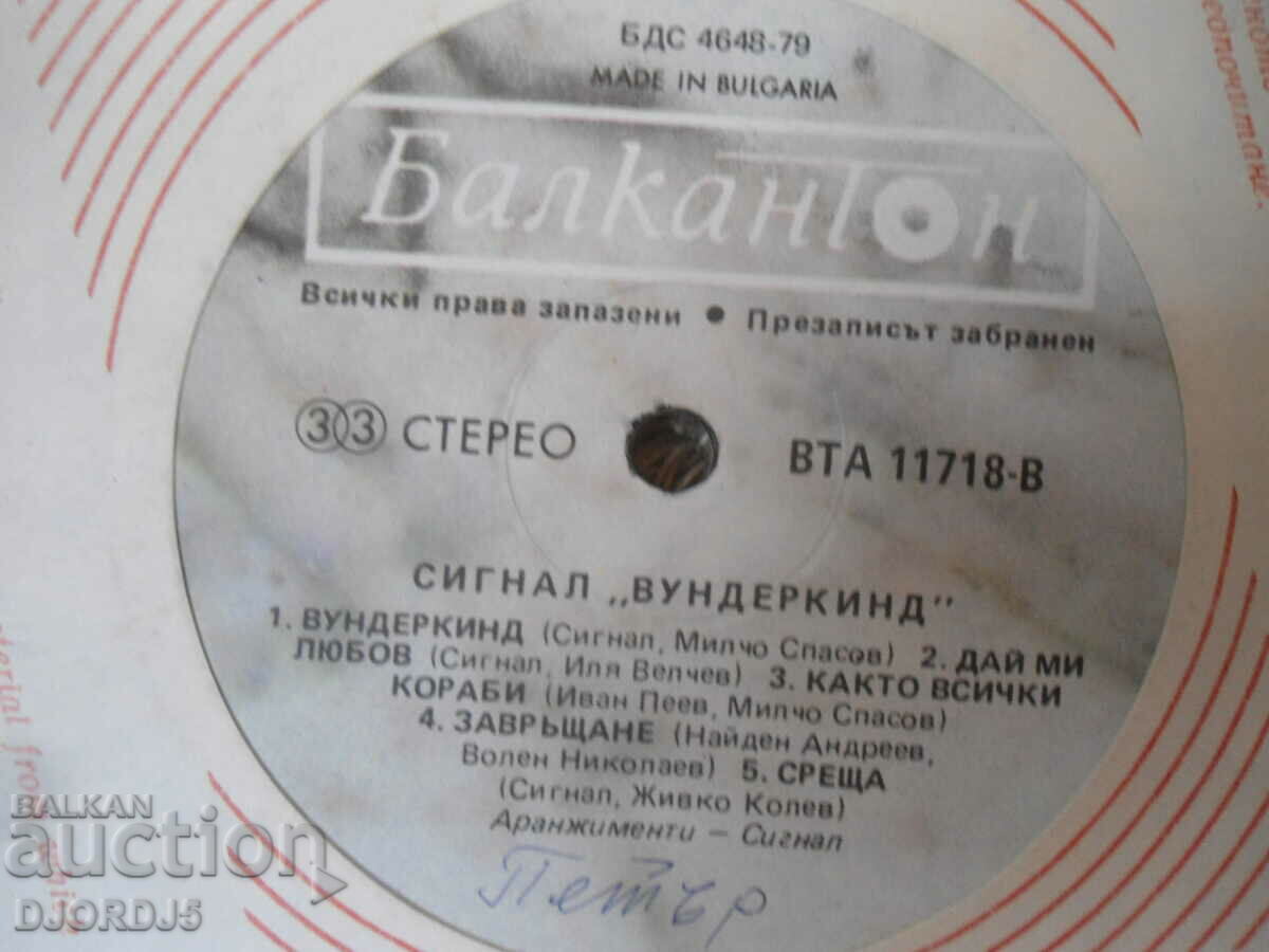 Signal "WUNDERKIND", VTA 11718, gramophone record, large with price 20.00 BGN | € 10.23 Signal "WUNDERKIND", VTA 11718, gramophone record, large with price 20.00 BGN | € 10.23