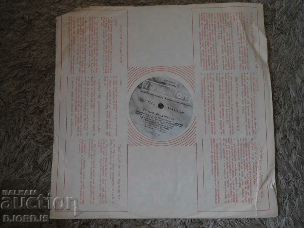 Auction Signal "WUNDERKIND", VTA 11718, gramophone record, large Auction Signal "WUNDERKIND", VTA 11718, gramophone record, large